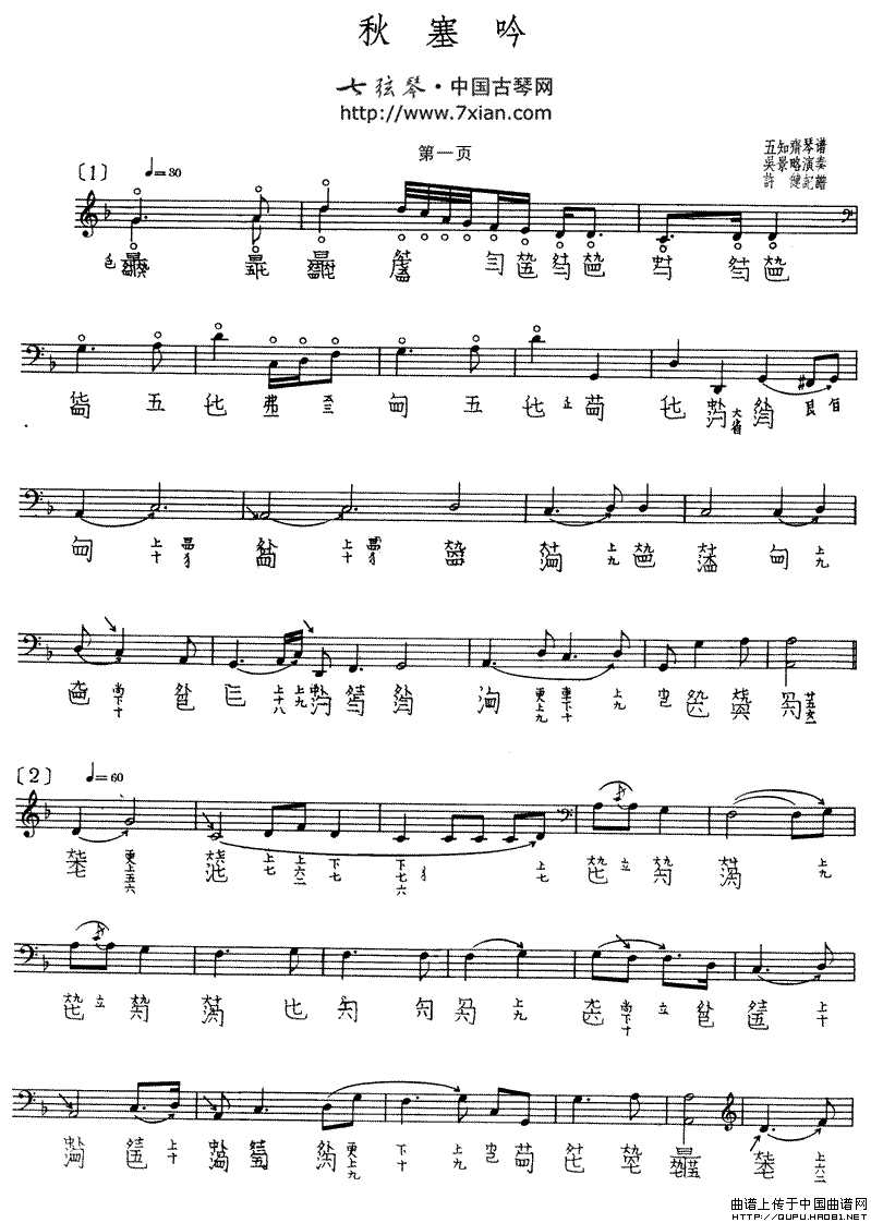秋塞吟（古琴谱 五线谱+减字谱）钢琴曲谱（图1）