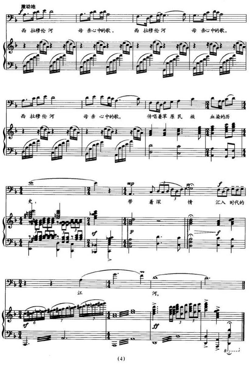 西拉穆伦河（正谱）钢琴曲谱（图4）