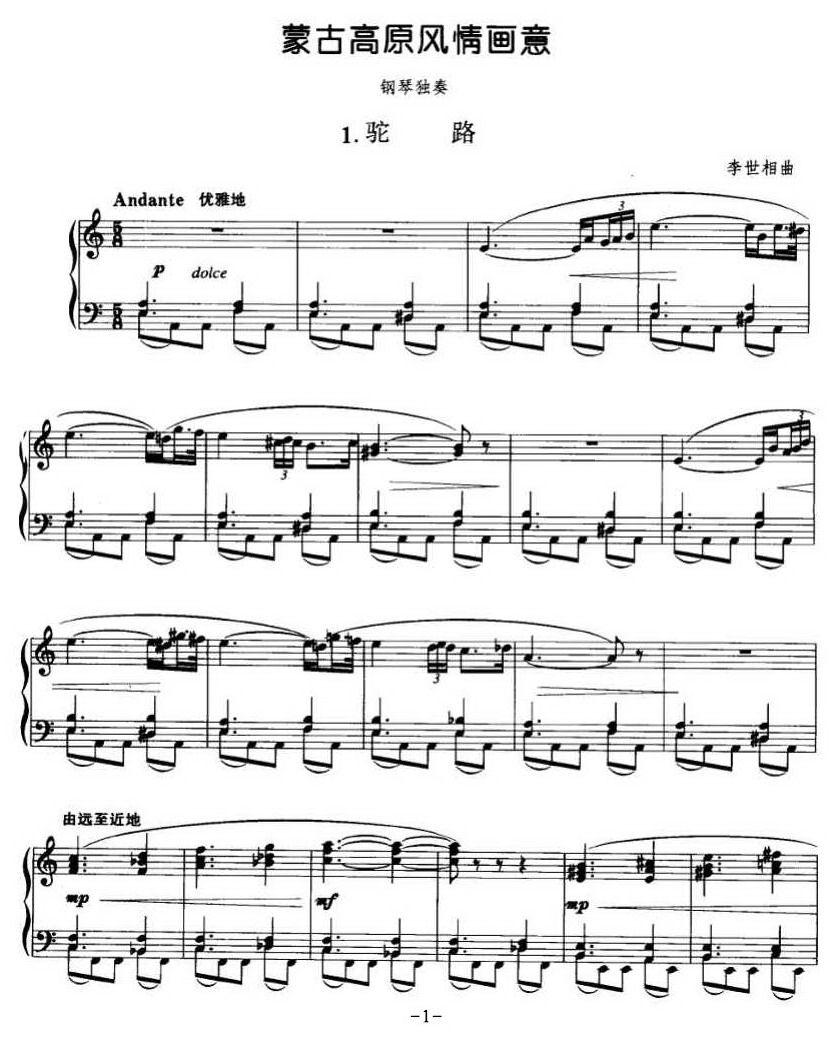 蒙古高原风情画意 1、骆驼钢琴曲谱（图1）