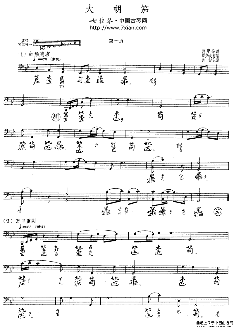 大胡笳（古琴谱 五线谱+减字谱）钢琴曲谱（图1）
