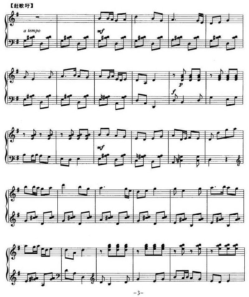 刘三姐主题幻想曲钢琴曲谱（图3）