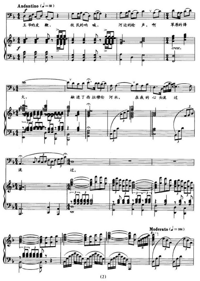 西拉穆伦河（正谱）钢琴曲谱（图2）