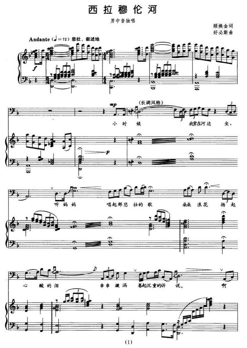 西拉穆伦河（正谱）钢琴曲谱（图1）