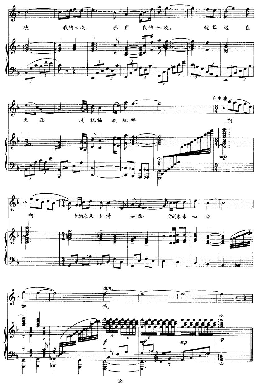 三峡的思恋（正谱）钢琴曲谱（图5）