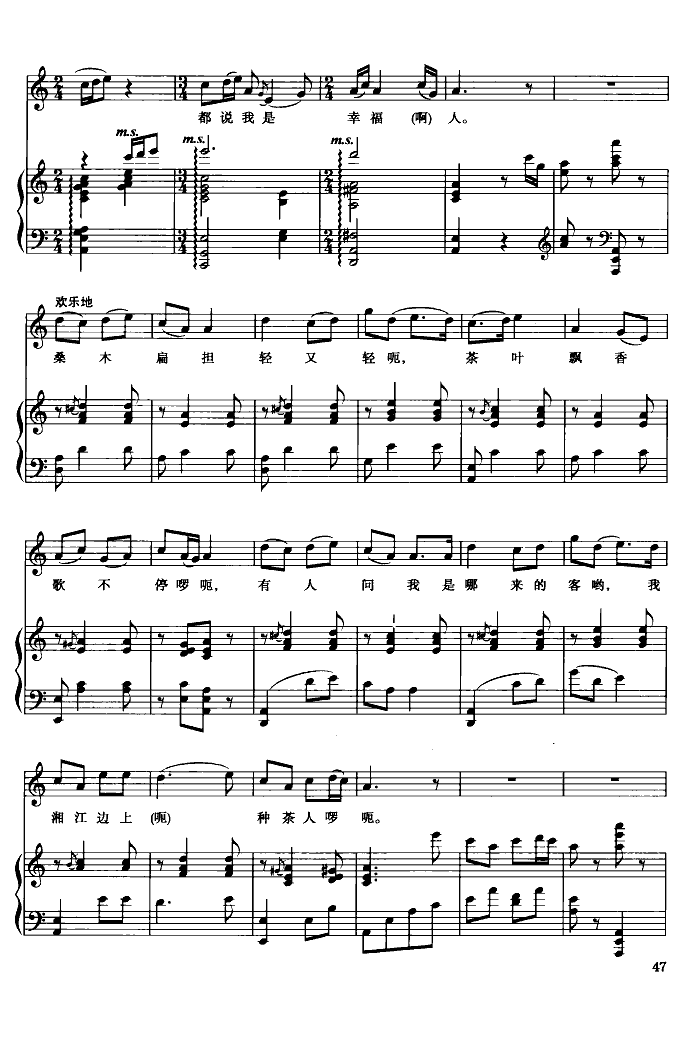 挑担茶叶上北京(钢伴谱)钢琴曲谱（图2）