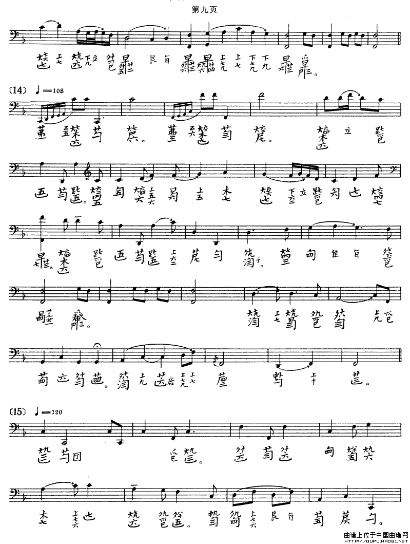 阳春（古琴谱 五线谱+减字谱、吴兆基演奏版）钢琴曲谱（图5）