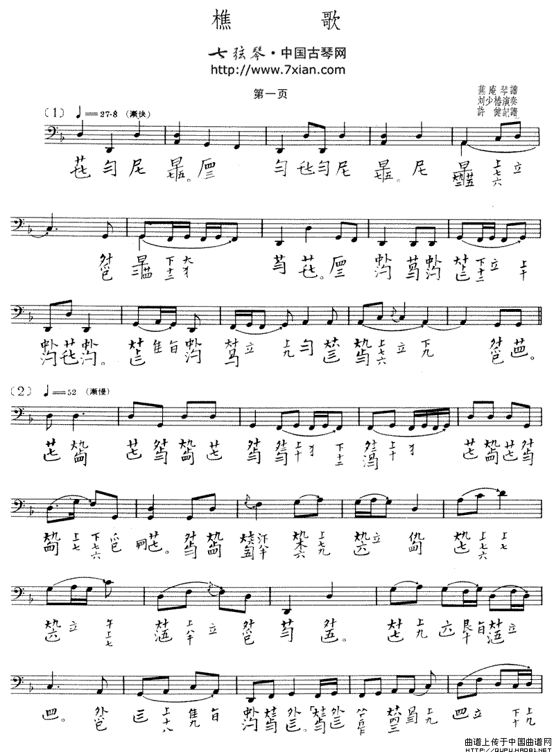 樵歌（古琴谱 五线谱+减字谱）钢琴曲谱（图1）