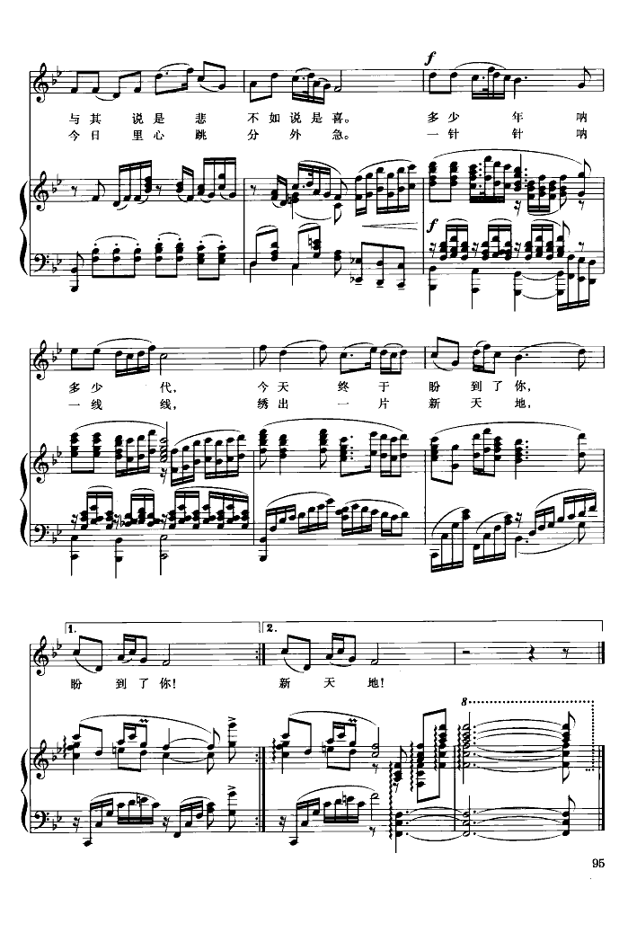 绣红旗(钢伴谱)钢琴曲谱（图2）