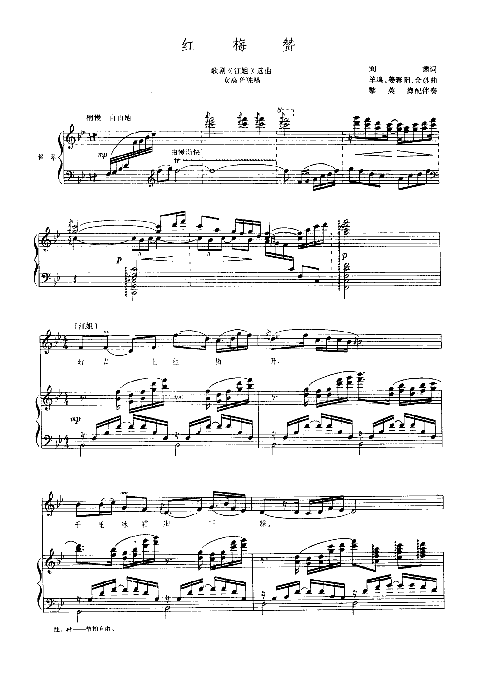红梅赞(钢伴谱)钢琴曲谱（图1）