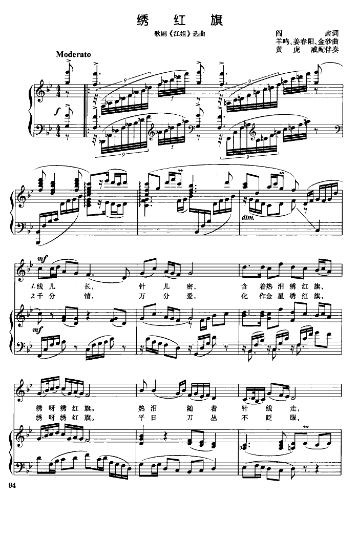绣红旗(钢伴谱)钢琴曲谱（图1）