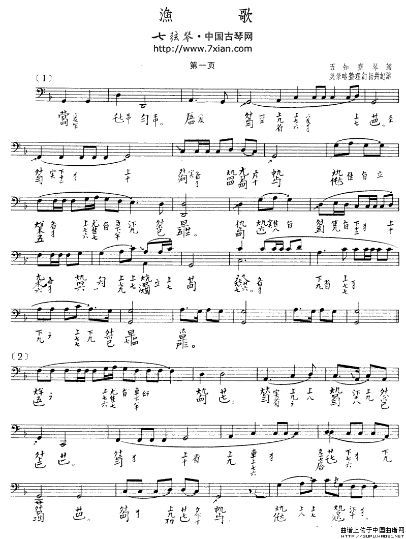渔歌（吴景略演奏版、古琴谱、五线谱+减字谱）钢琴曲谱（图1）