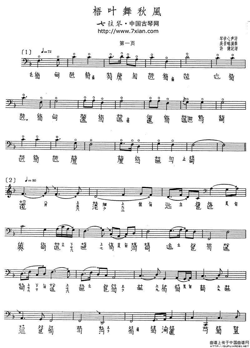 梧叶舞秋风（古琴谱、五线谱+减字谱）钢琴曲谱（图1）