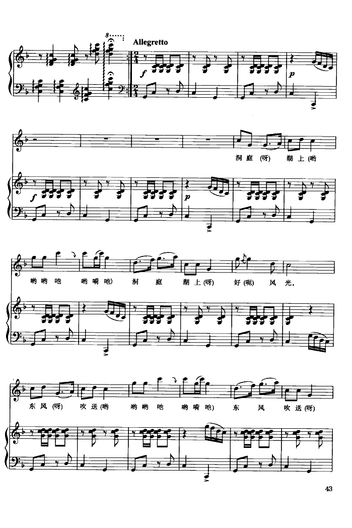 洞庭鱼米乡(钢伴谱)钢琴曲谱（图3）