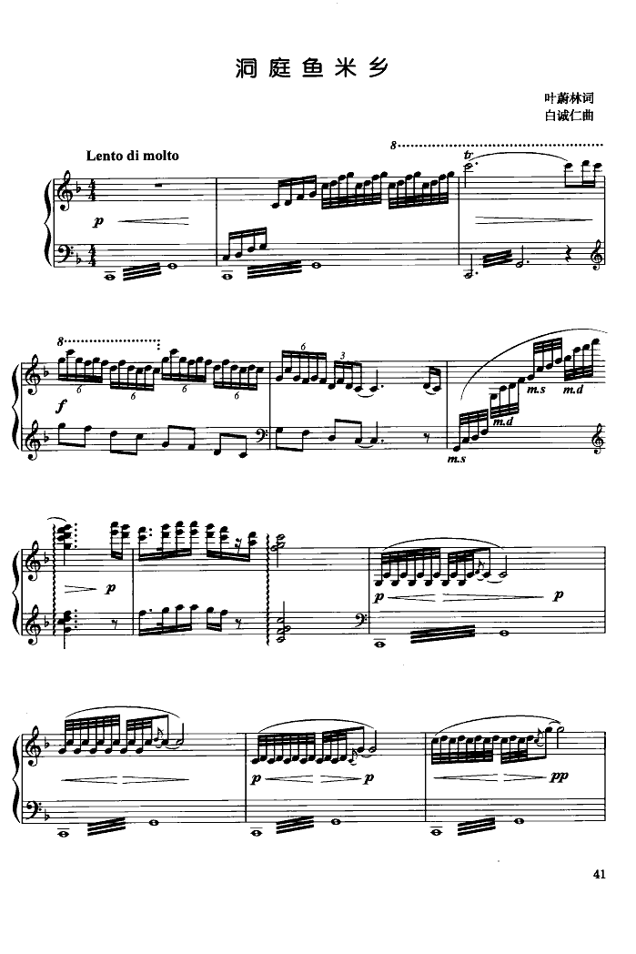 洞庭鱼米乡(钢伴谱)钢琴曲谱（图1）