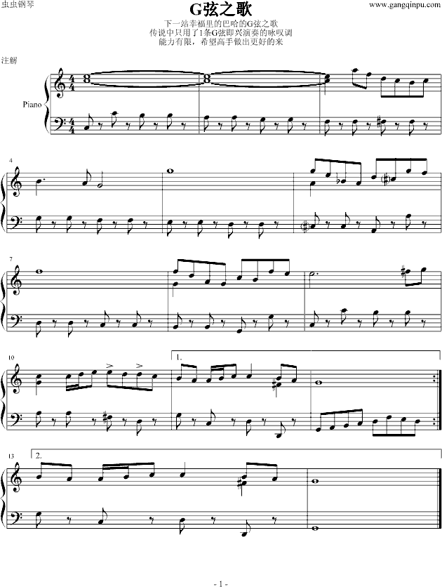 G弦之歌钢琴曲谱（图1）