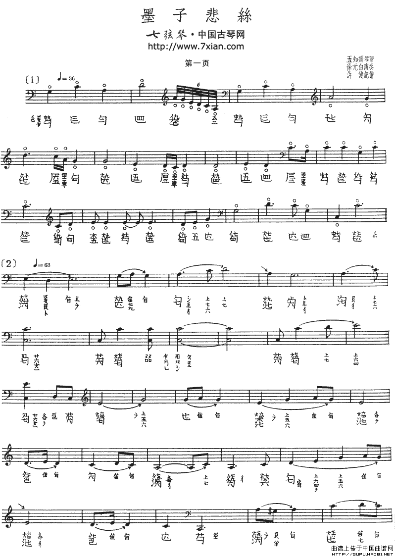 墨子悲丝（古琴谱 五线谱+减字谱）钢琴曲谱（图1）