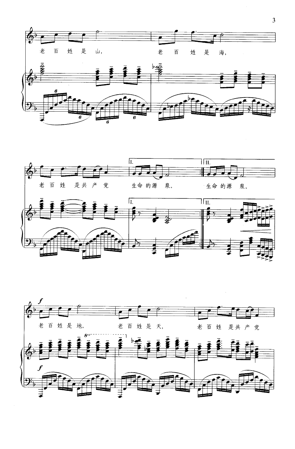 江山(钢伴谱)钢琴曲谱（图3）
