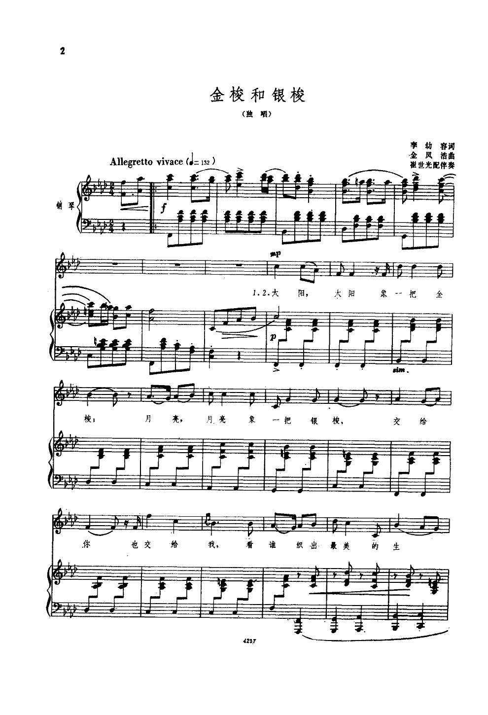 金梭和银梭(钢伴谱)钢琴曲谱（图1）