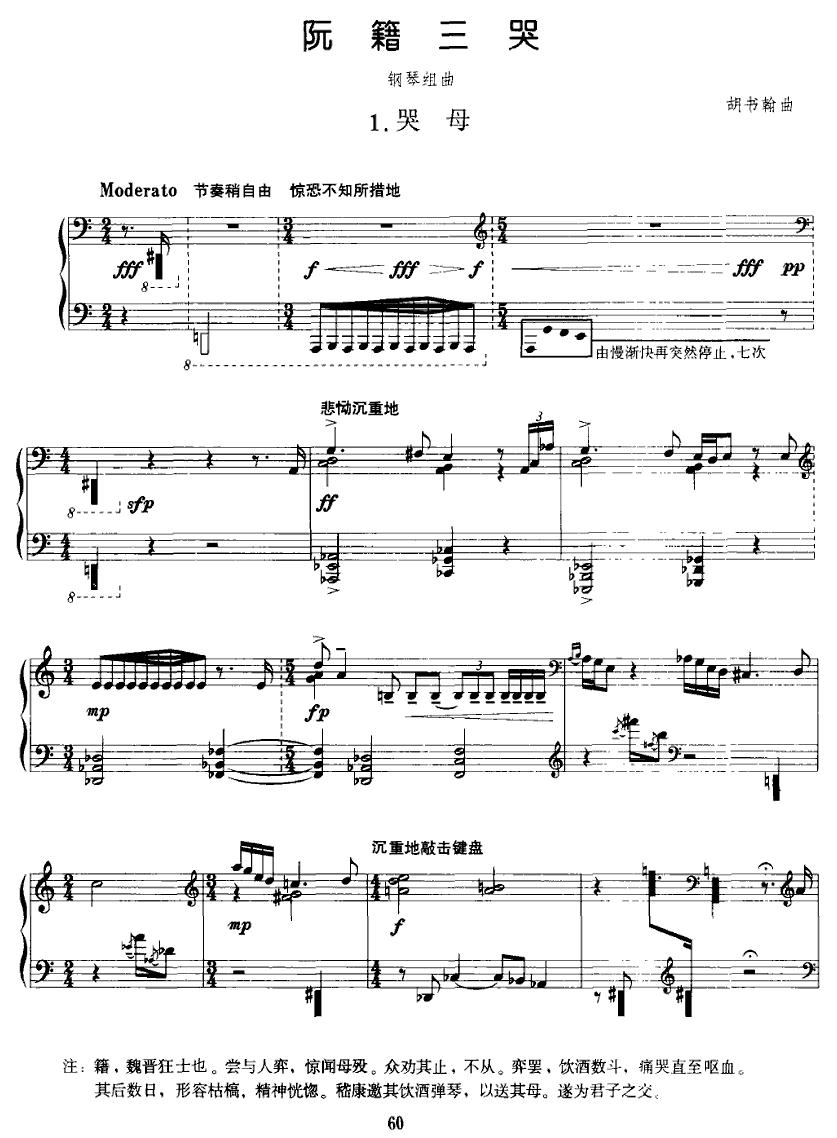 阮籍三哭钢琴曲谱（图1）