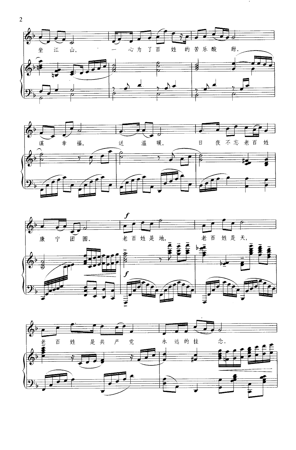 江山(钢伴谱)钢琴曲谱（图2）