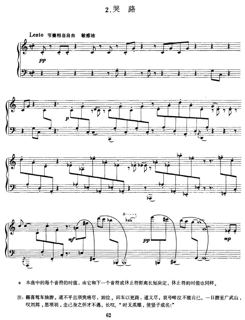 阮籍三哭钢琴曲谱（图3）