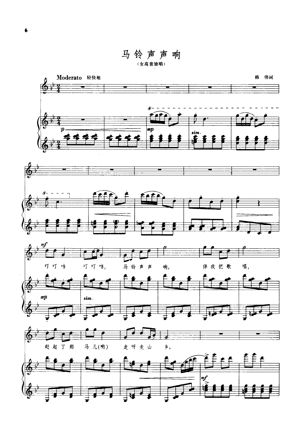 马铃声声响(钢伴谱)钢琴曲谱（图1）