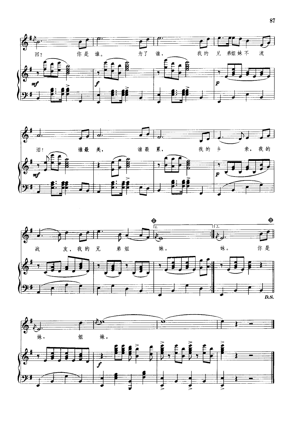 为了谁(钢伴谱)钢琴曲谱（图3）