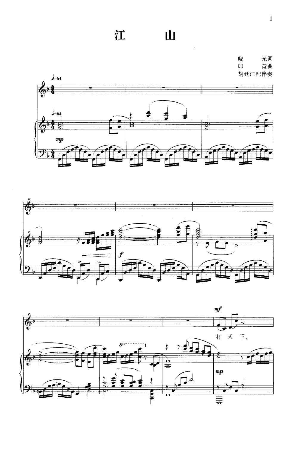 江山(钢伴谱)钢琴曲谱（图1）