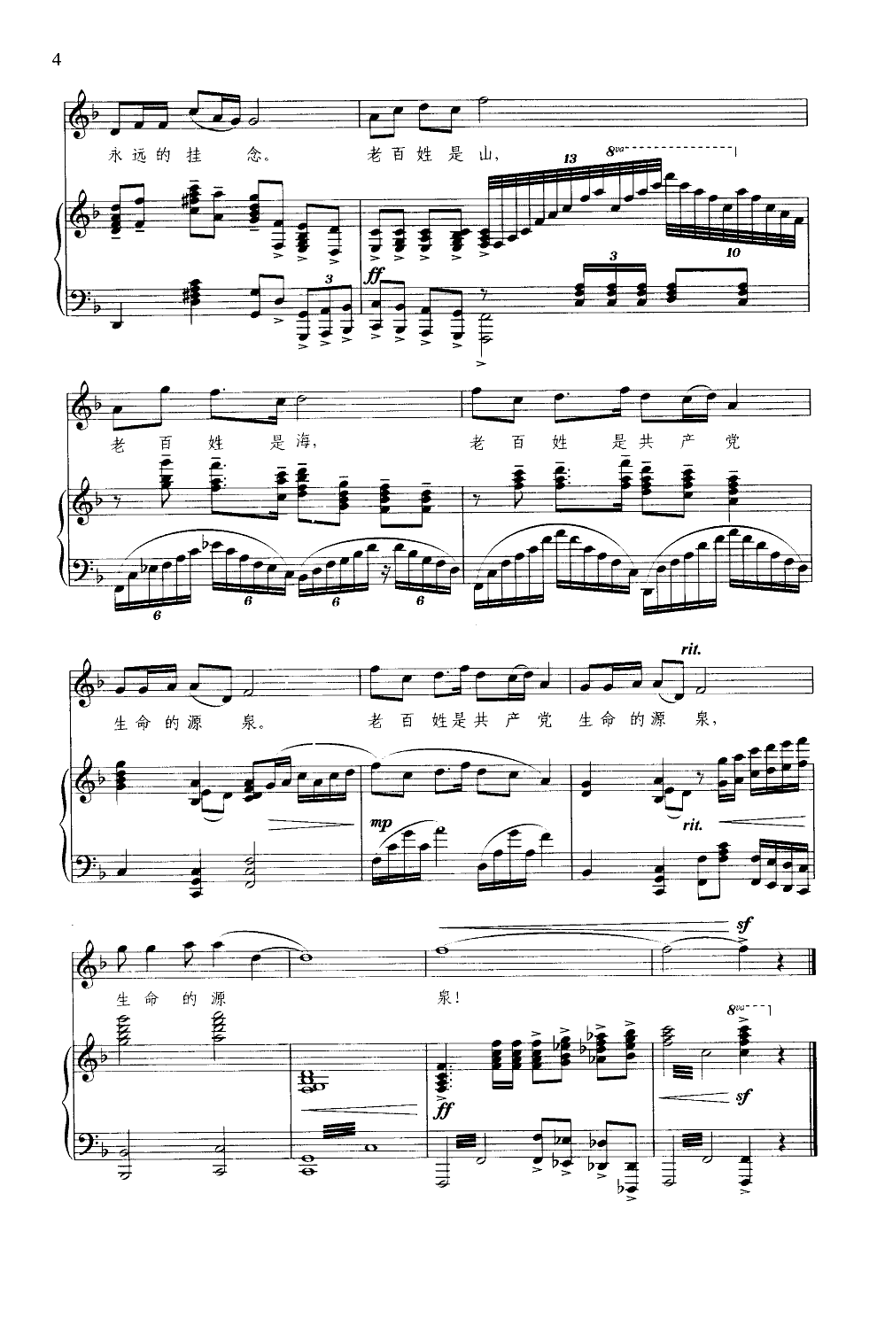 江山(钢伴谱)钢琴曲谱（图4）