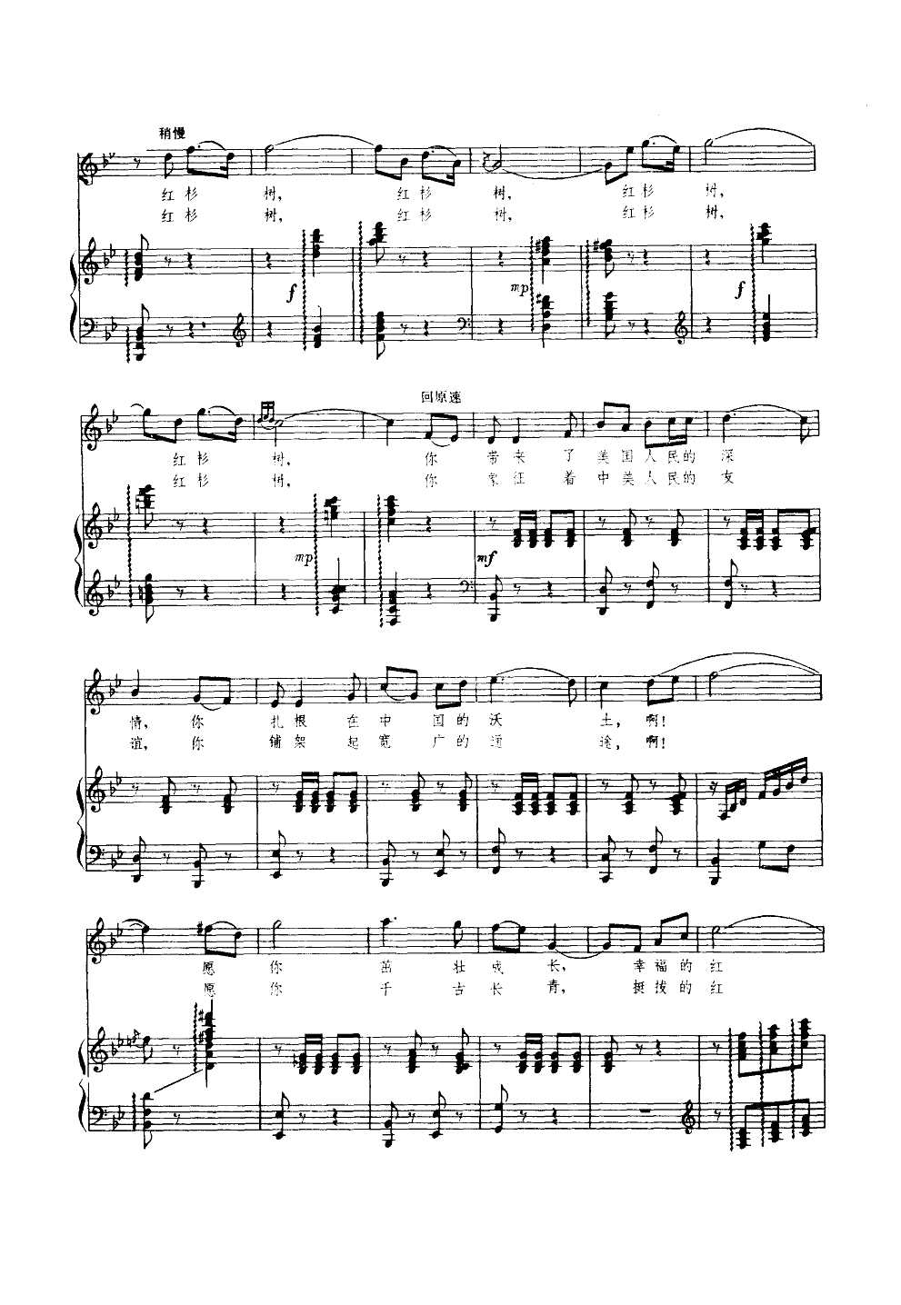 红杉树(钢伴谱)钢琴曲谱（图3）