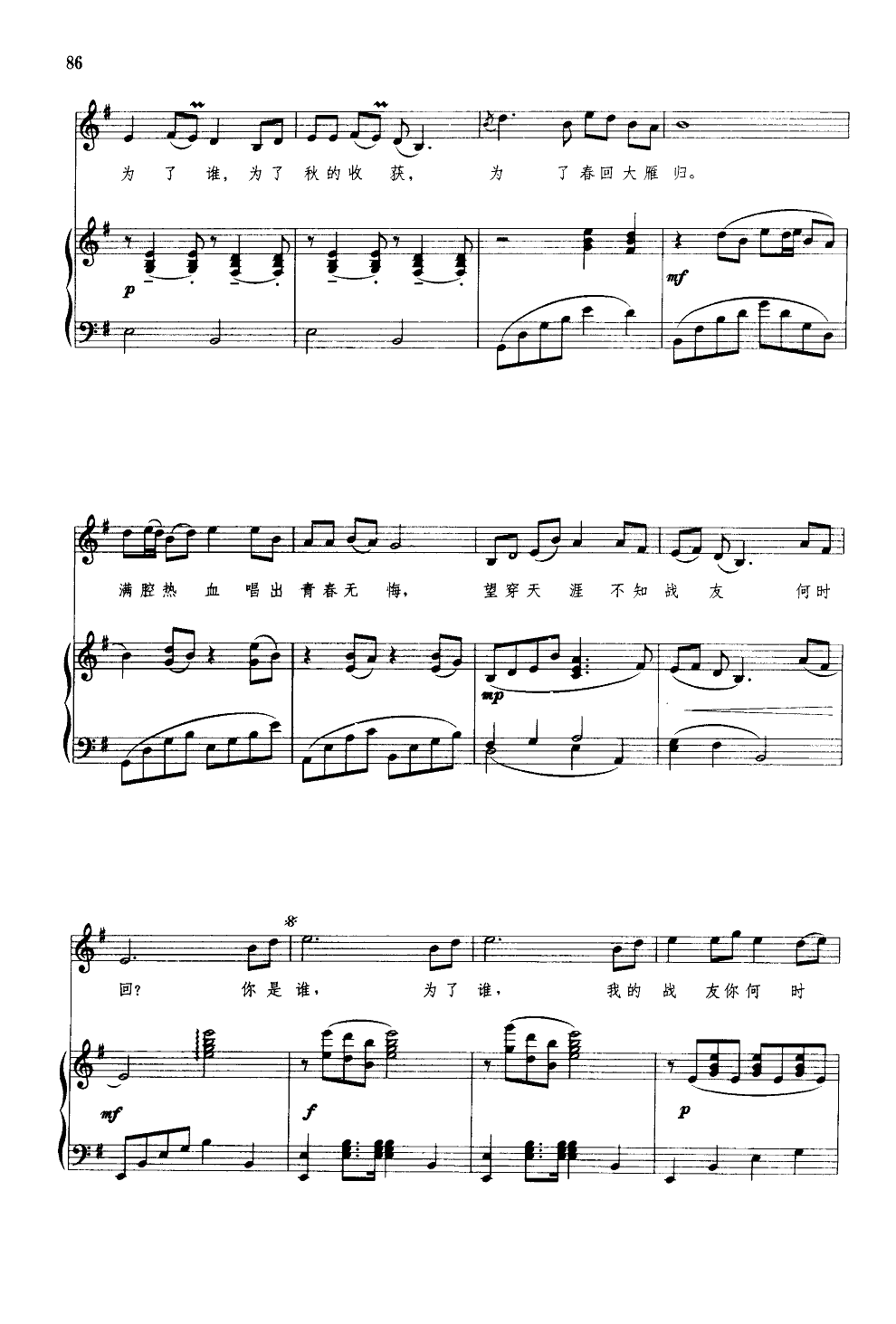为了谁(钢伴谱)钢琴曲谱（图2）