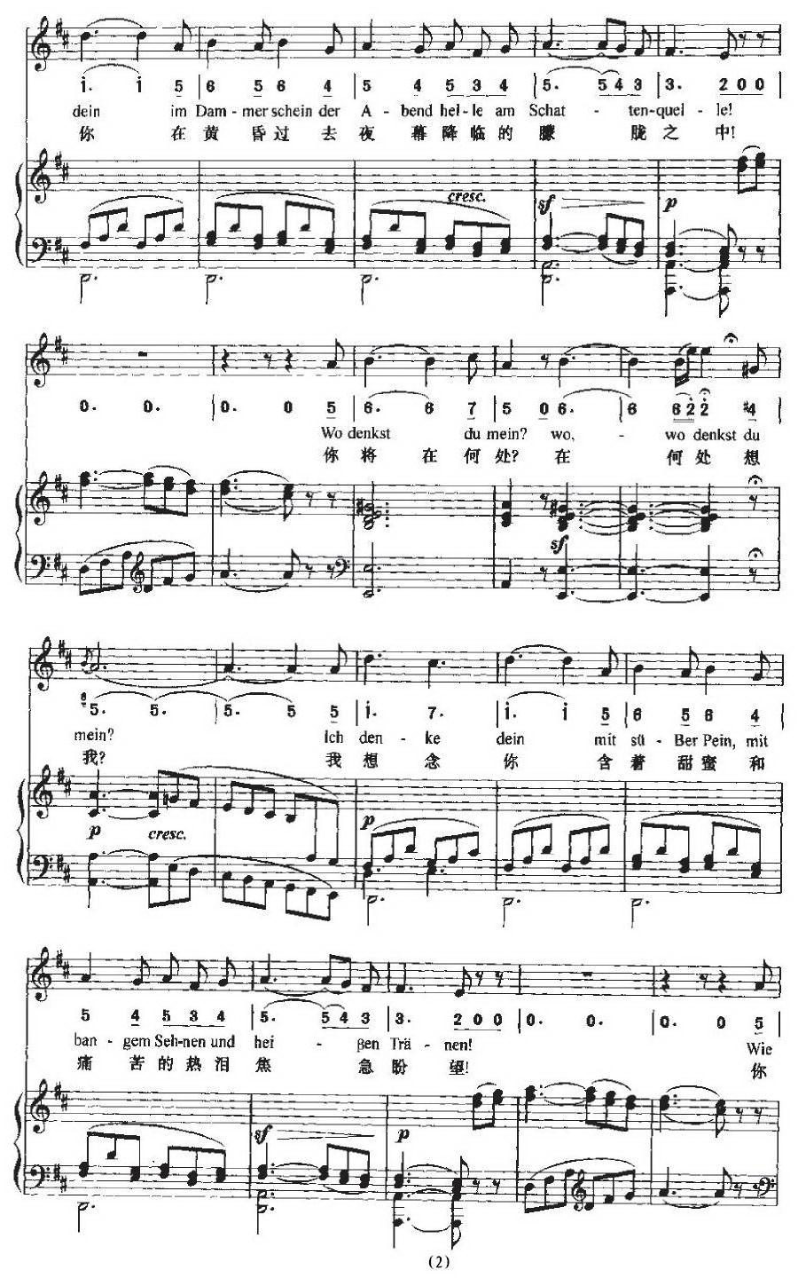 Andenken（思念 [中外文对照、正谱]）钢琴曲谱（图2）