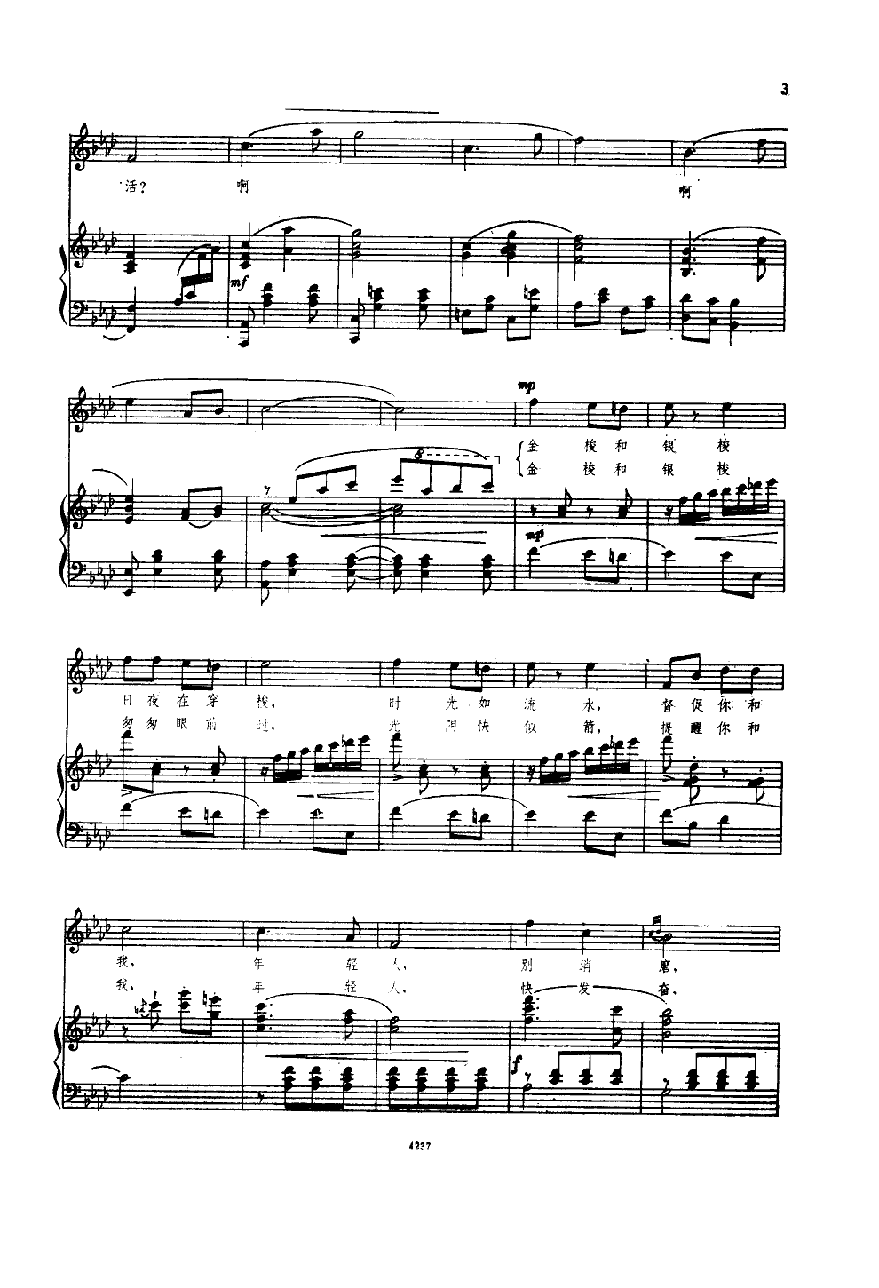 金梭和银梭(钢伴谱)钢琴曲谱（图2）