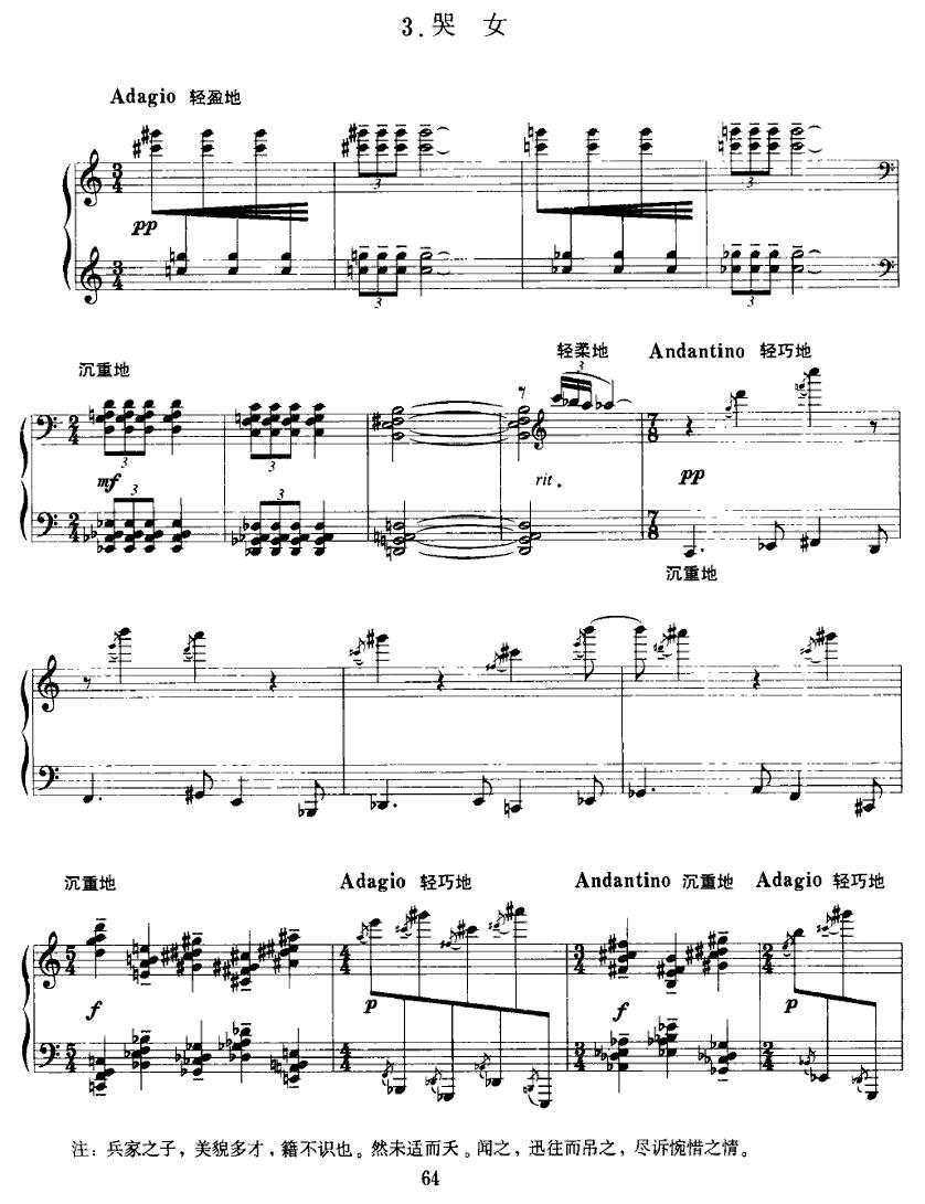 阮籍三哭钢琴曲谱（图5）