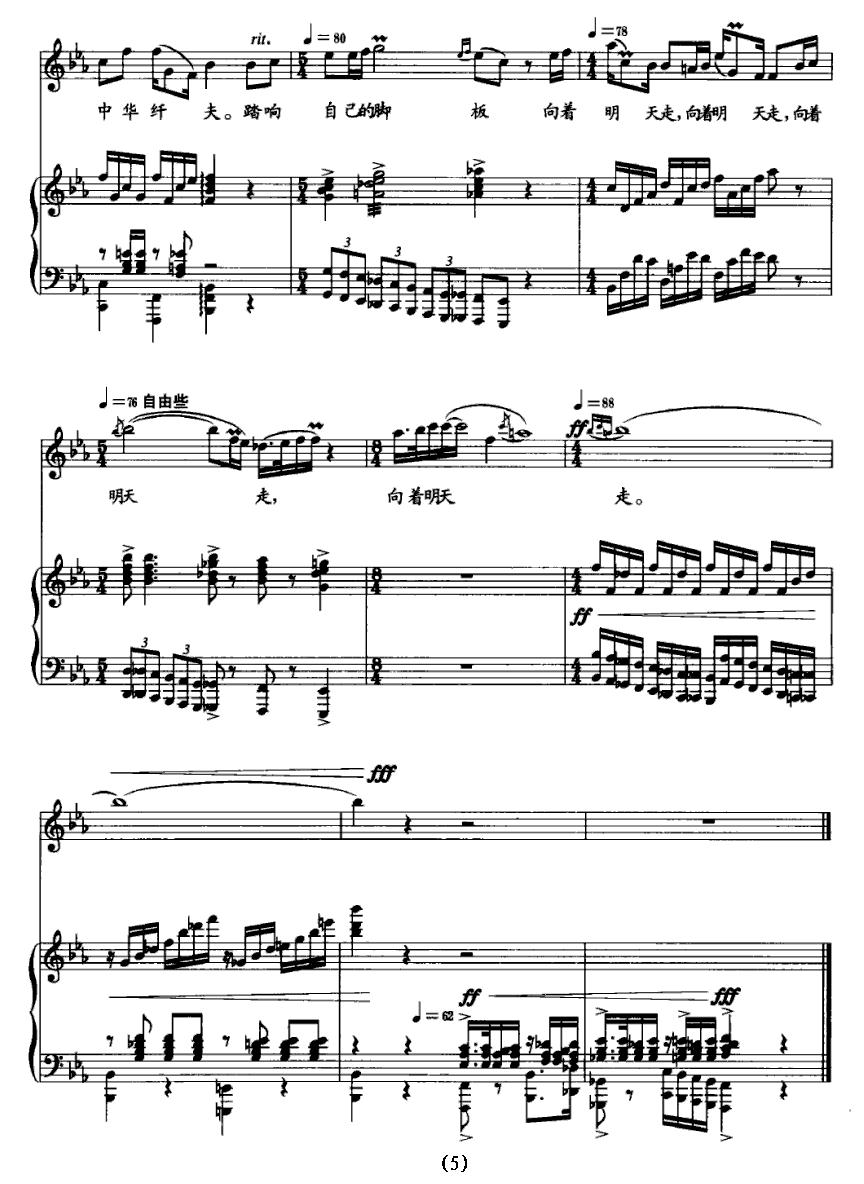 中华纤夫（正谱）钢琴曲谱（图5）