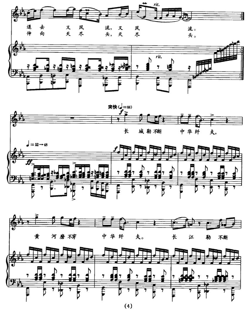 中华纤夫（正谱）钢琴曲谱（图4）