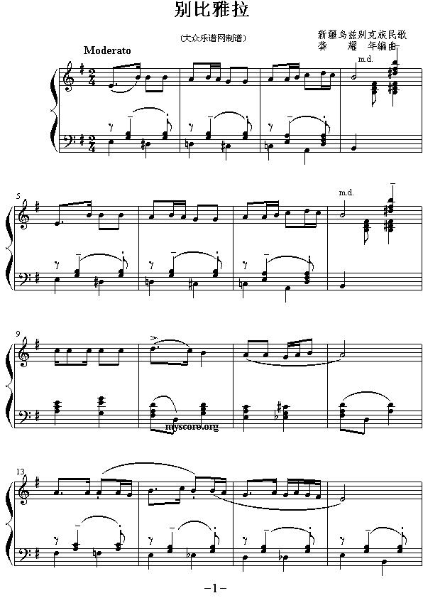 别比雅拉钢琴曲谱（图1）
