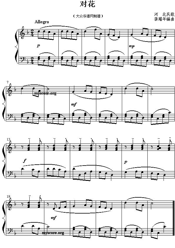 对花（河北民歌、龚耀年编曲版）钢琴曲谱（图1）