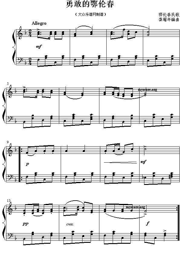 勇敢的鄂伦春（儿童钢琴小曲）钢琴曲谱（图1）