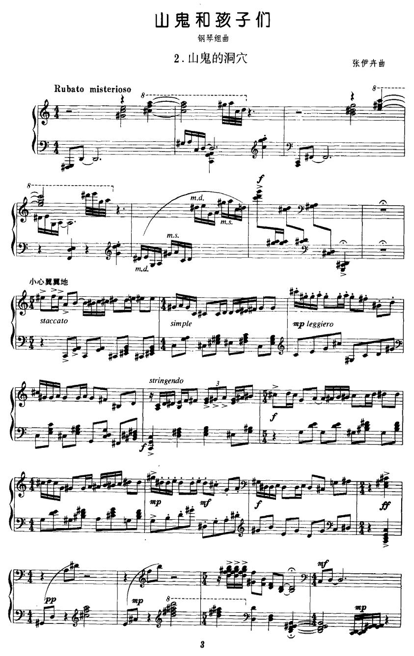 山鬼和孩子们 2、山鬼的洞穴钢琴曲谱（图1）