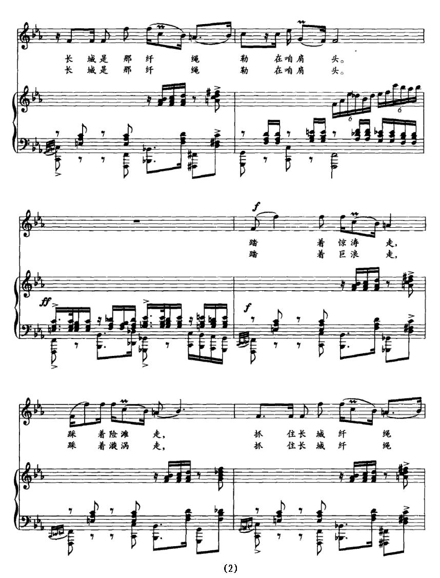 中华纤夫（正谱）钢琴曲谱（图2）