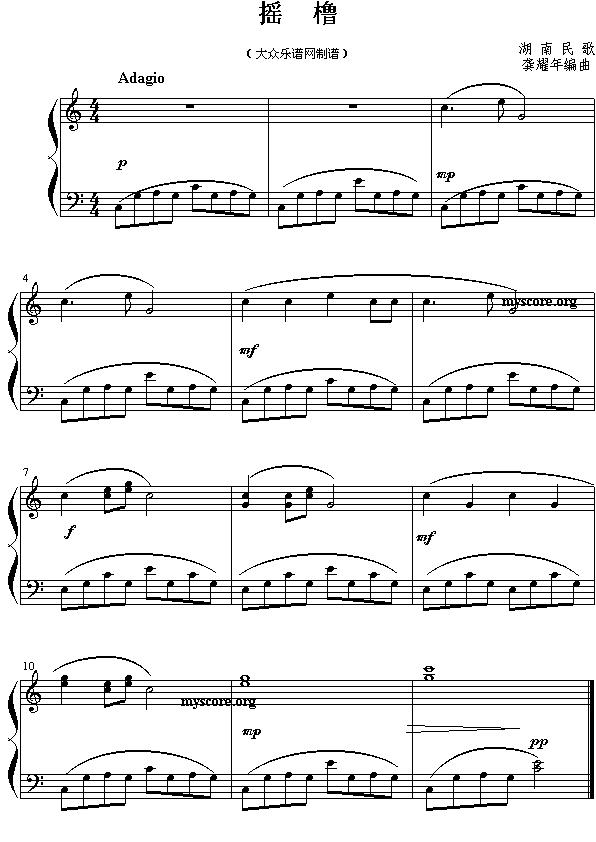 摇橹（湖南民歌）钢琴曲谱（图1）