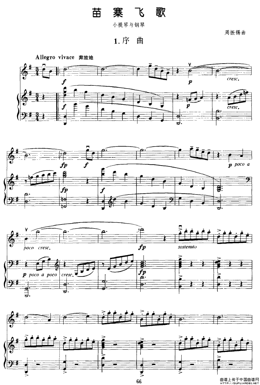 苗寨飞歌（小提琴+钢琴）P1钢琴曲谱（图1）