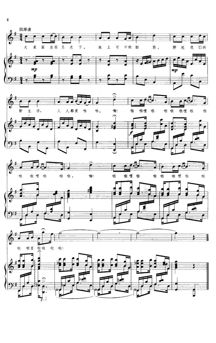 牧马之歌(钢伴谱)钢琴曲谱（图6）