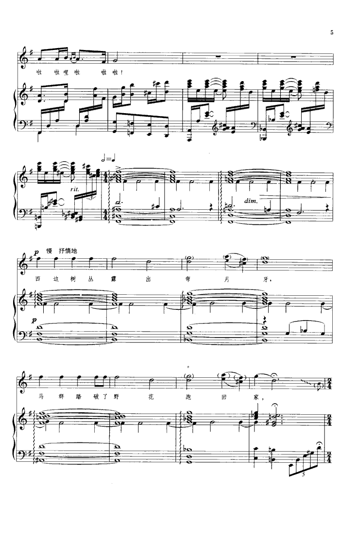 牧马之歌(钢伴谱)钢琴曲谱（图5）