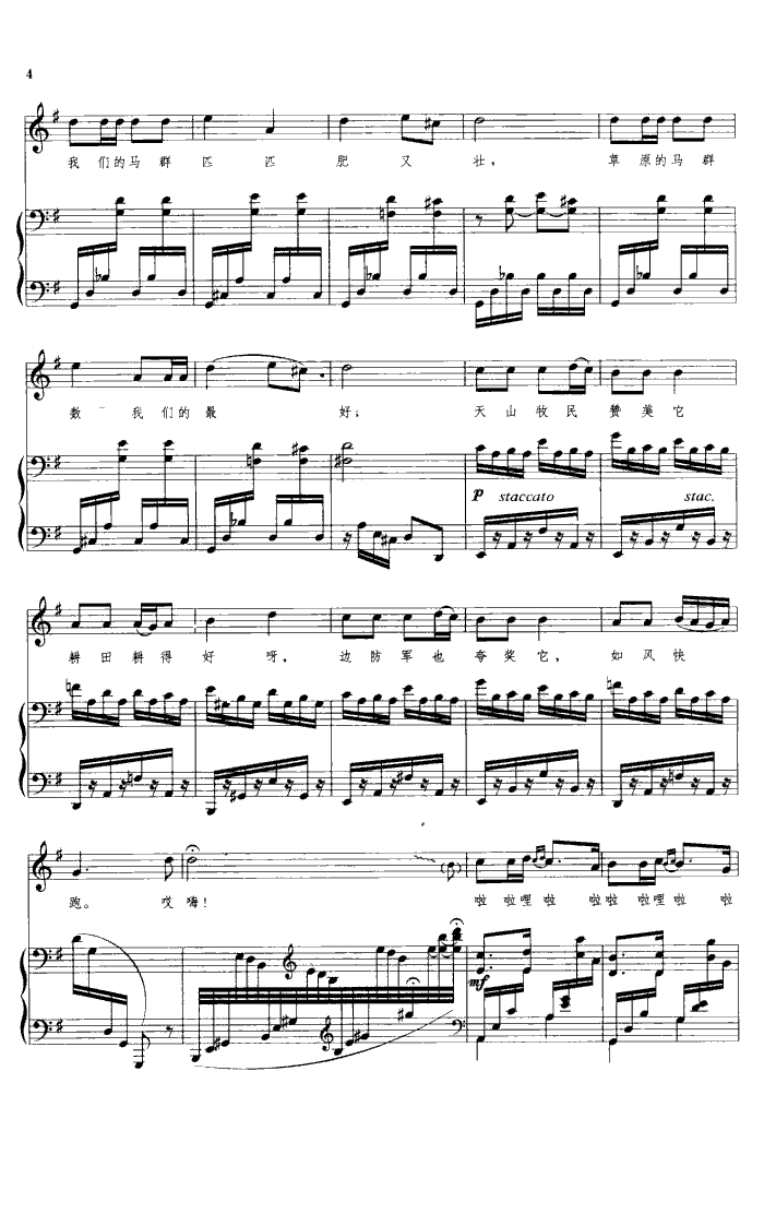 牧马之歌(钢伴谱)钢琴曲谱（图4）
