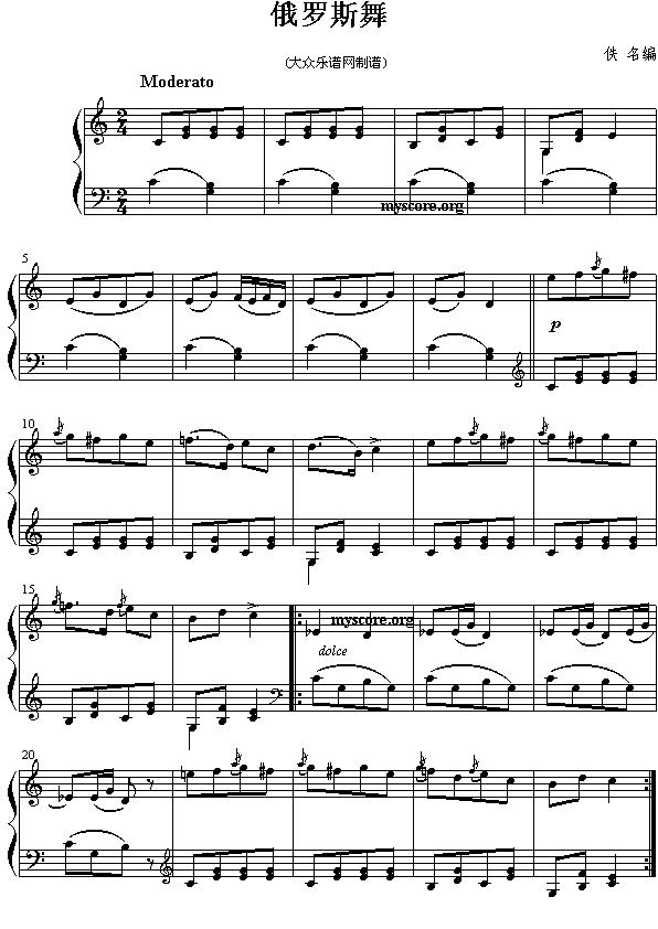 俄罗斯舞钢琴曲谱（图1）