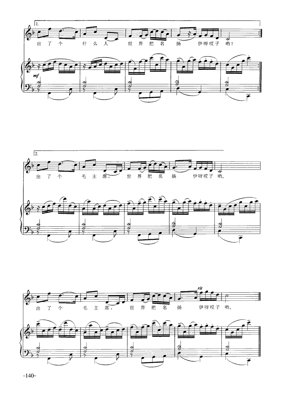 浏阳河(钢伴谱)钢琴曲谱（图2）