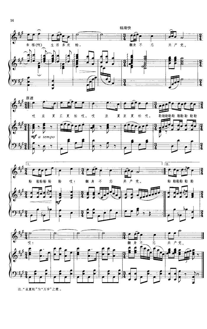 弹起我的冬不拉(钢伴谱)钢琴曲谱（图4）