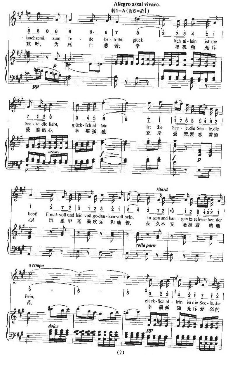 Freudvoll und leidvoll（充满欢乐，充满痛苦）（中外文对照、正谱+简谱）钢琴曲谱（图3）
